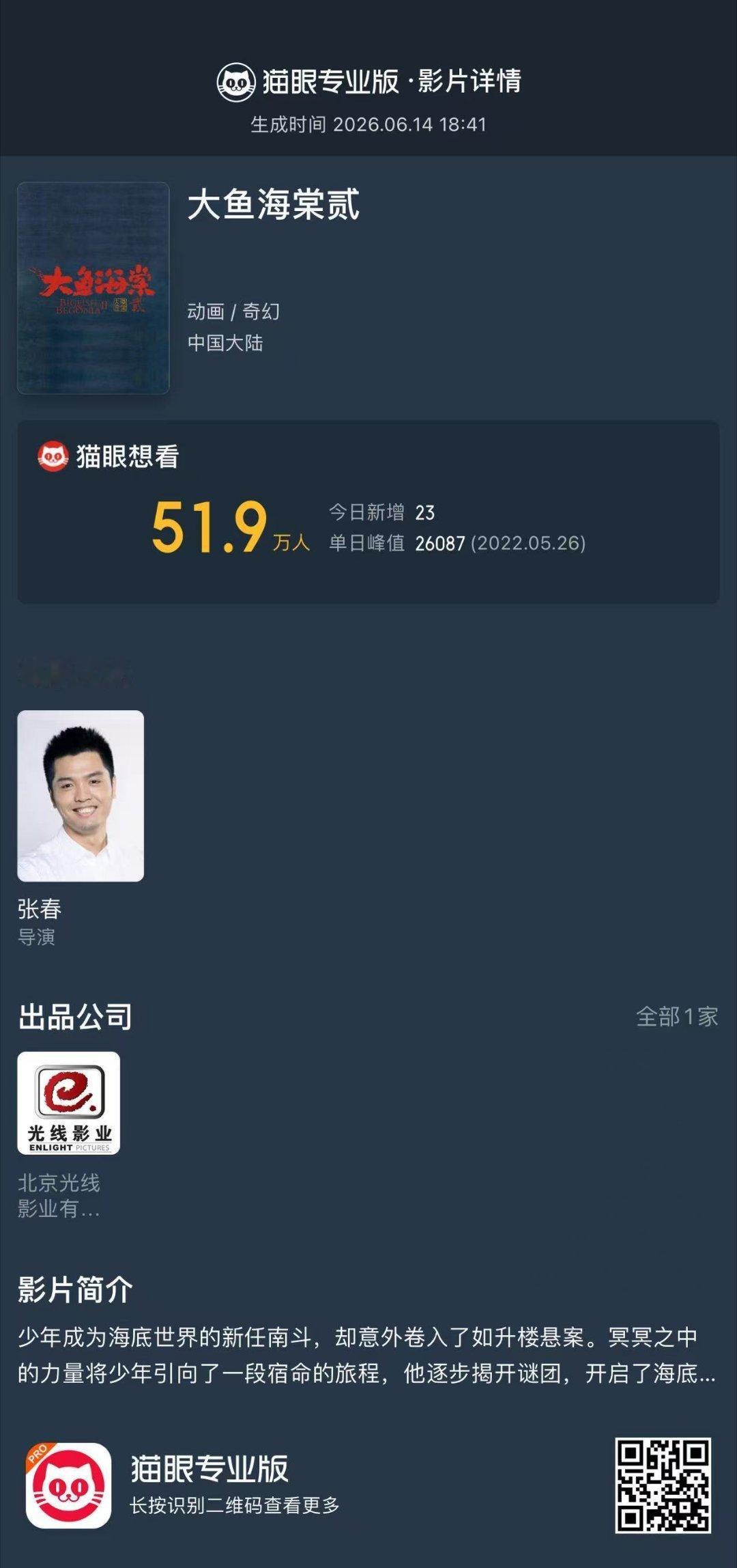 大鱼海棠2导演已更换为张春猫眼更新信息啦，《大鱼海棠2》导演换成张春一个人，之前