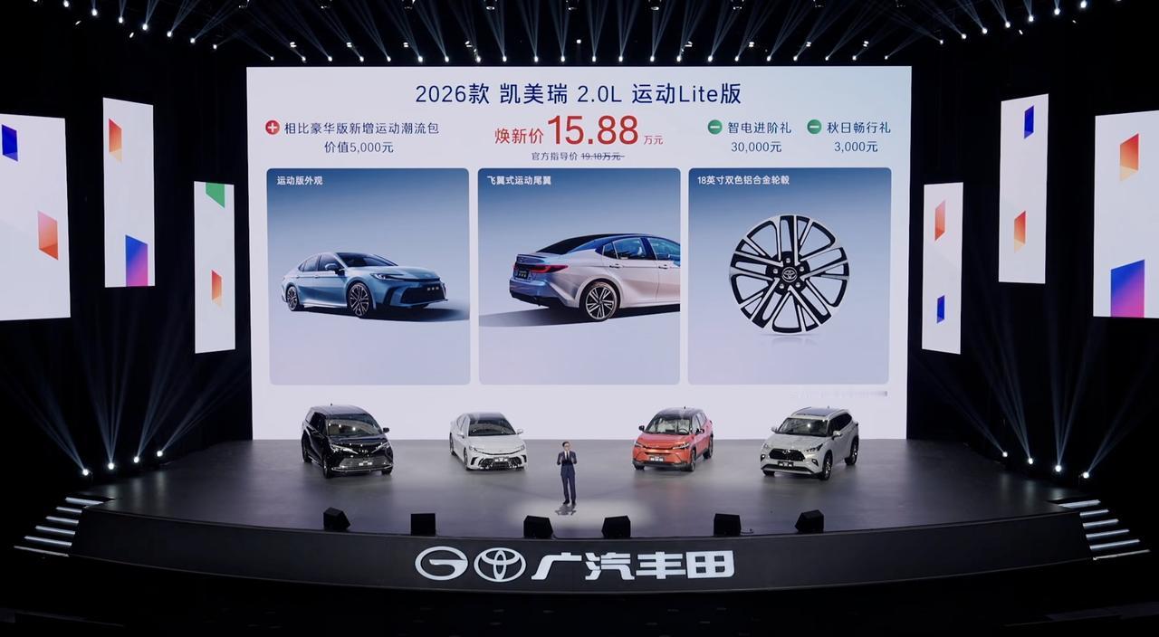 广汽丰田2026款新车：用“平权逻辑”重构汽车消费规则。
 
当汽车行业还在争论