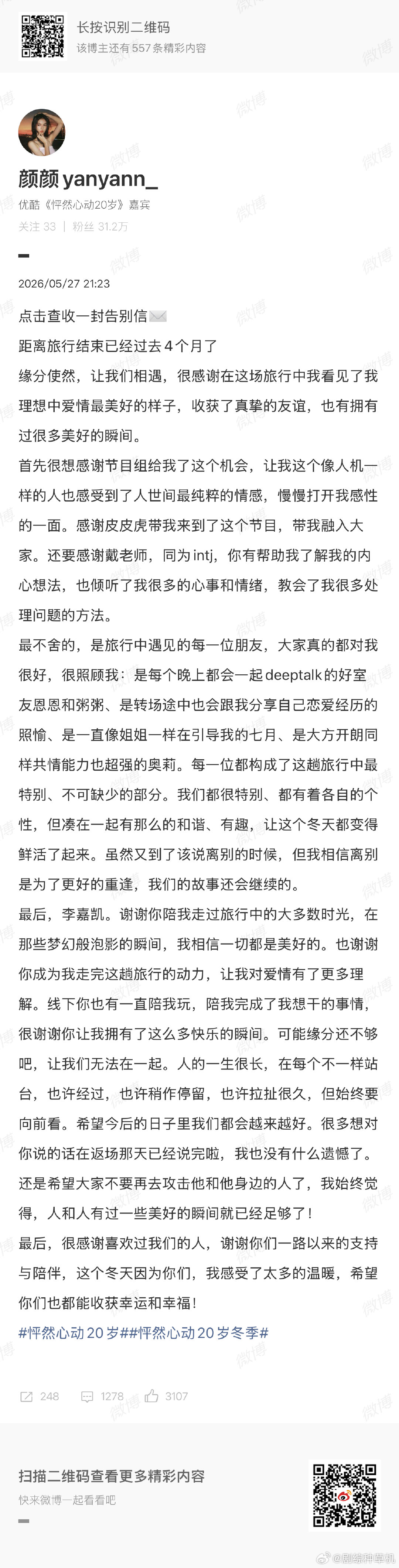 颜颜发了88张照片三十多张都是李嘉凯颜颜发了三十多张李嘉凯的照片 颜颜发了88张