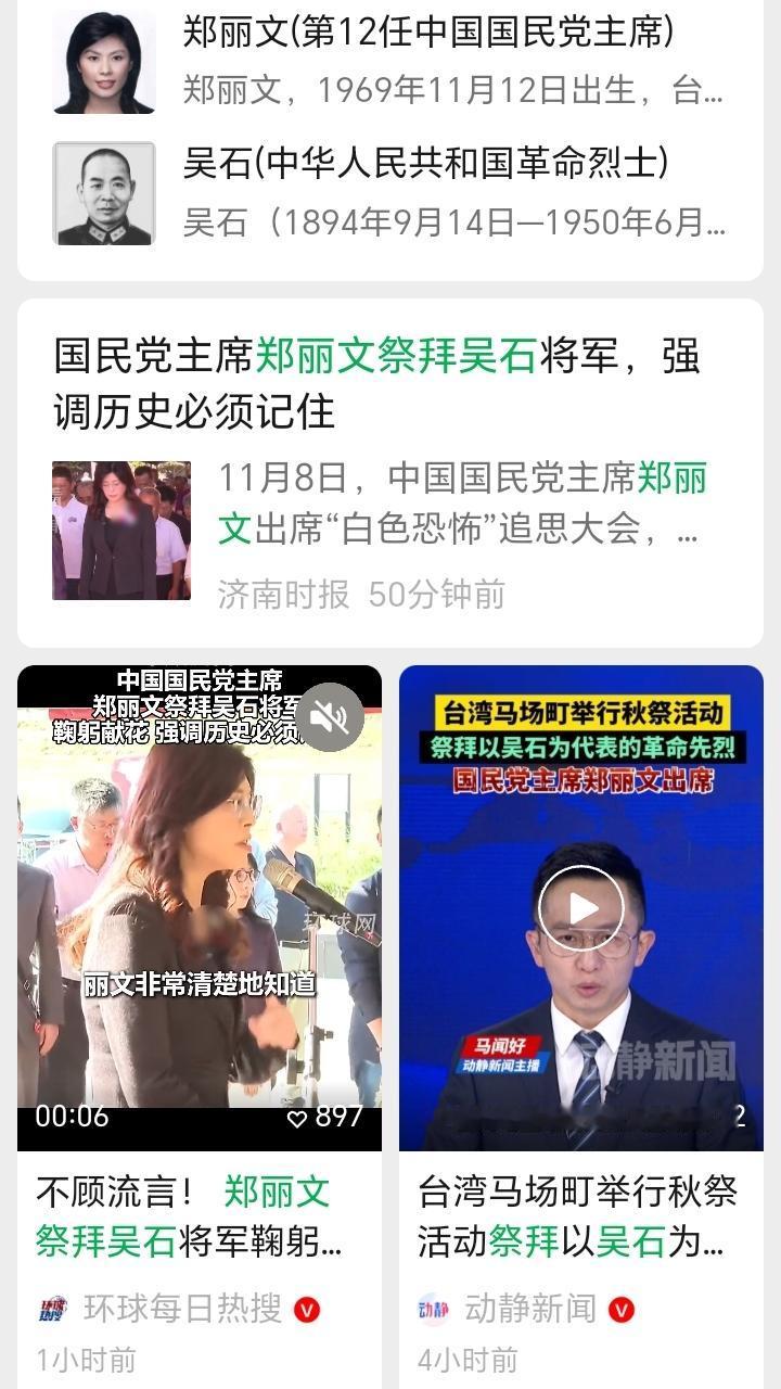 国民党主席郑丽文祭拜吴石：称其为“民族英雄”！

华闻之声新媒体联播网（据奔流新