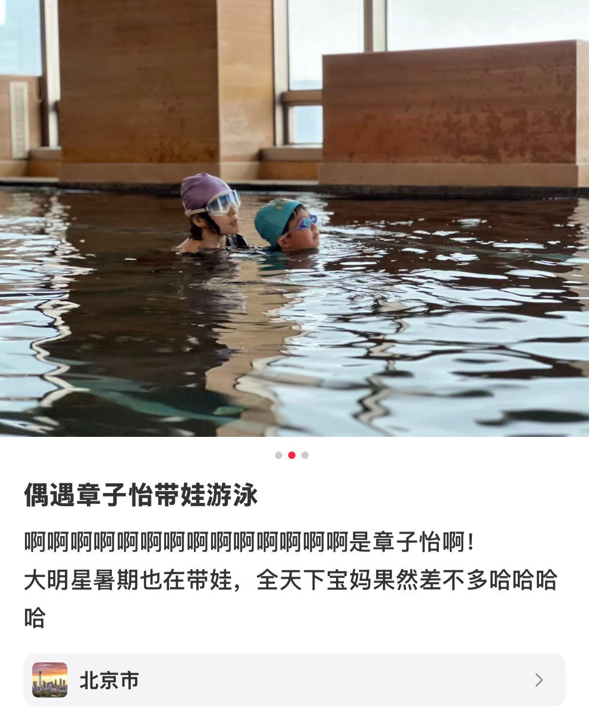尼斯湖水怪出没🏊🏻♀️章子怡 网友偶遇章子怡带儿女游泳