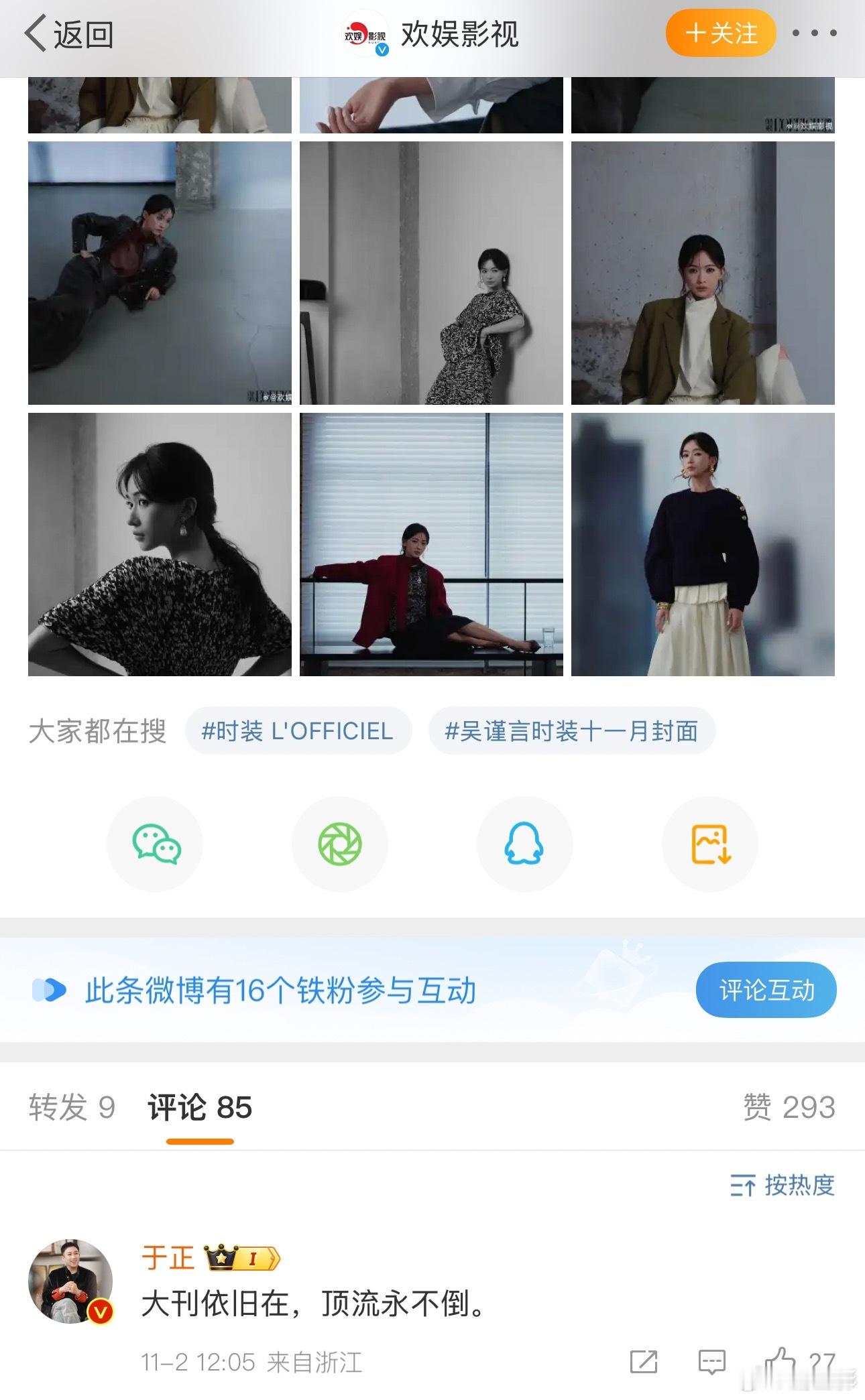 于正说吴谨言顶流永不倒 咱就是说于正说吴谨言顶流永不倒，其实也是于正老师心目中真