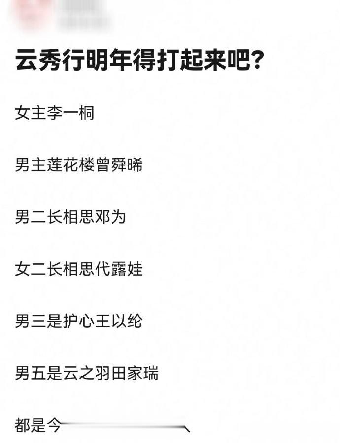 云秀行，是会挑人的[并不简单] ​​​