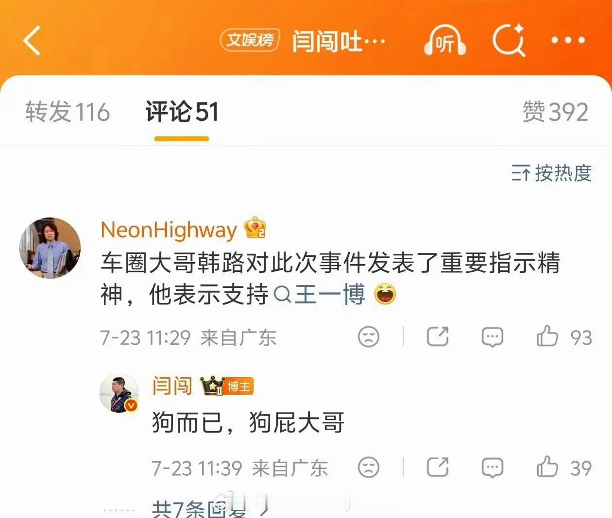 闫闯被指数年前曾过失致人死亡这两人还有过节呢？这个真不知道现在看这件事就是一个对