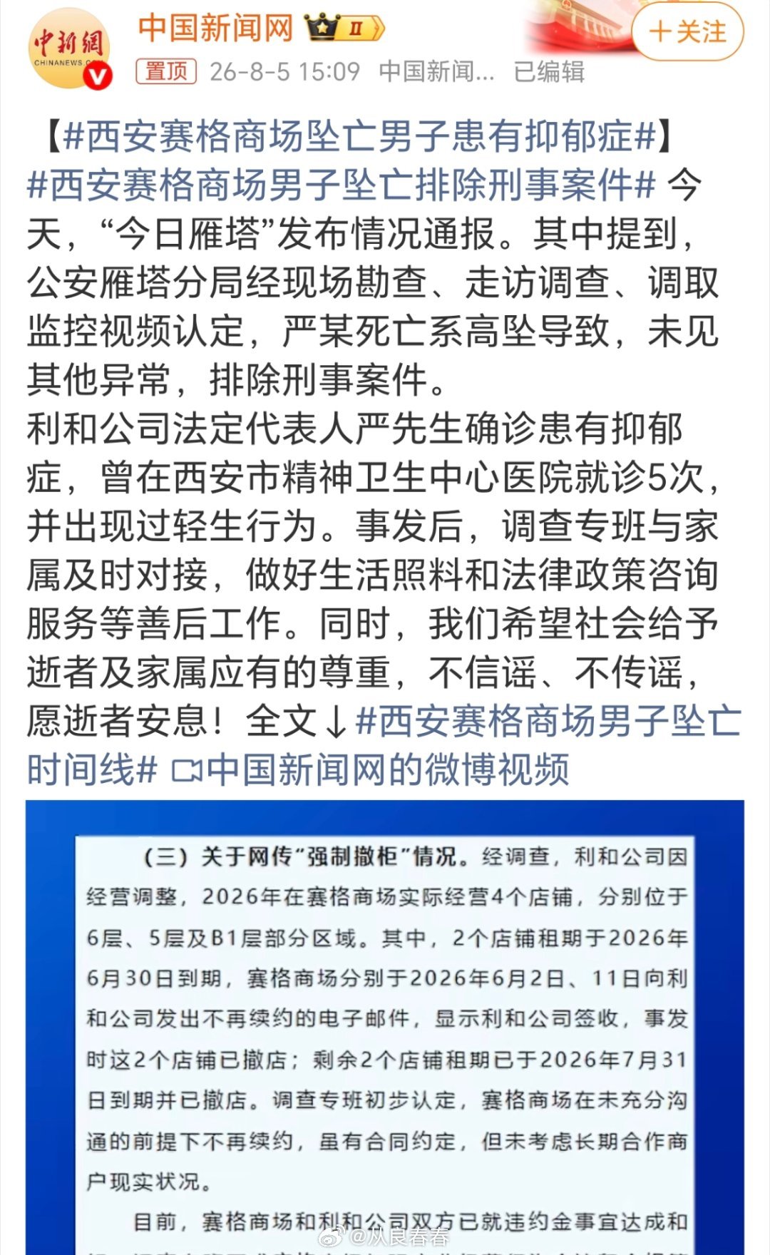 说是跳楼者有郁抑症西安赛格中心坠楼事件