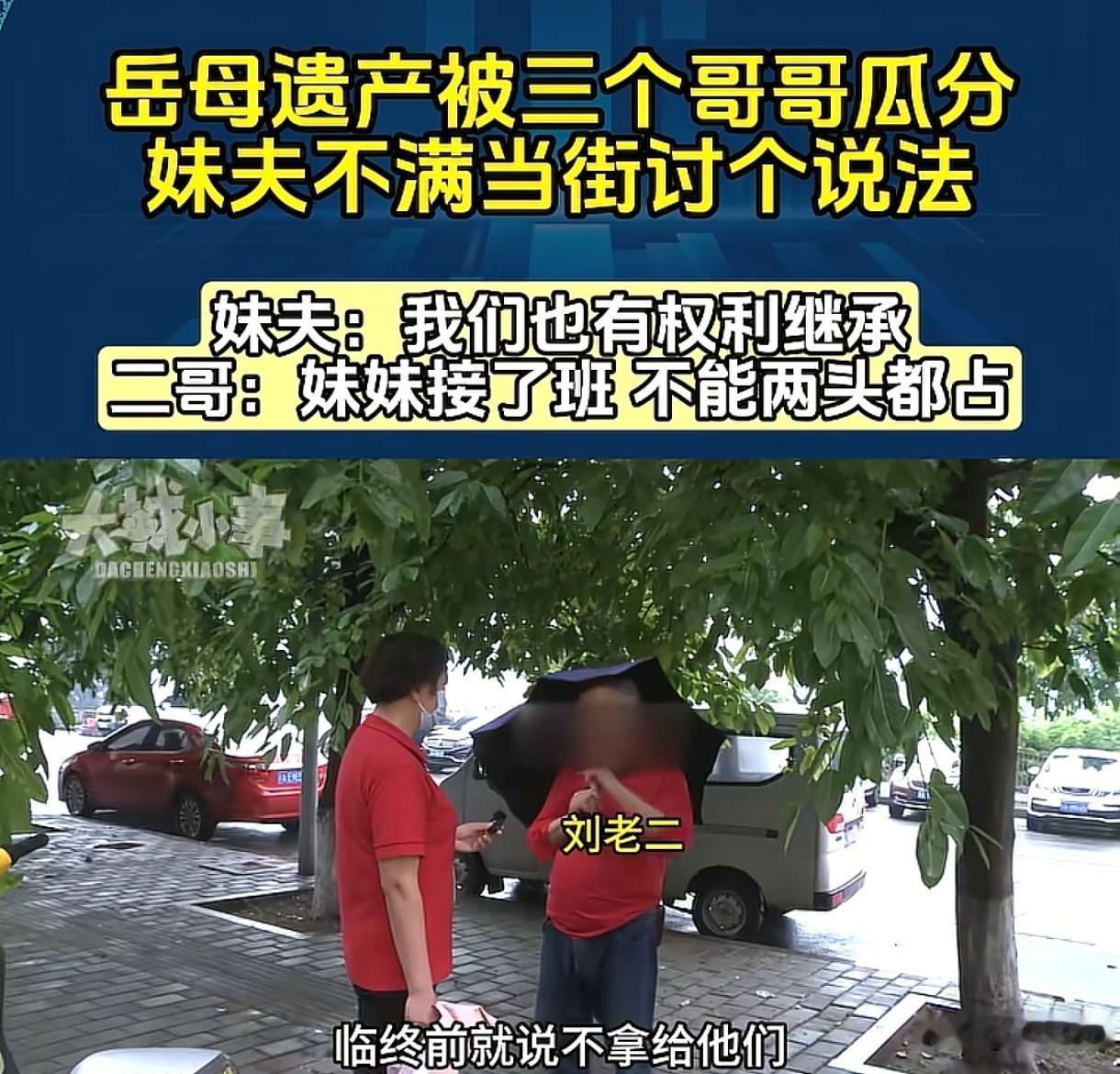 要钱不要脸？重庆，男子称岳父岳母去世后，留下58万遗产，可妻子的3个哥哥把东西全