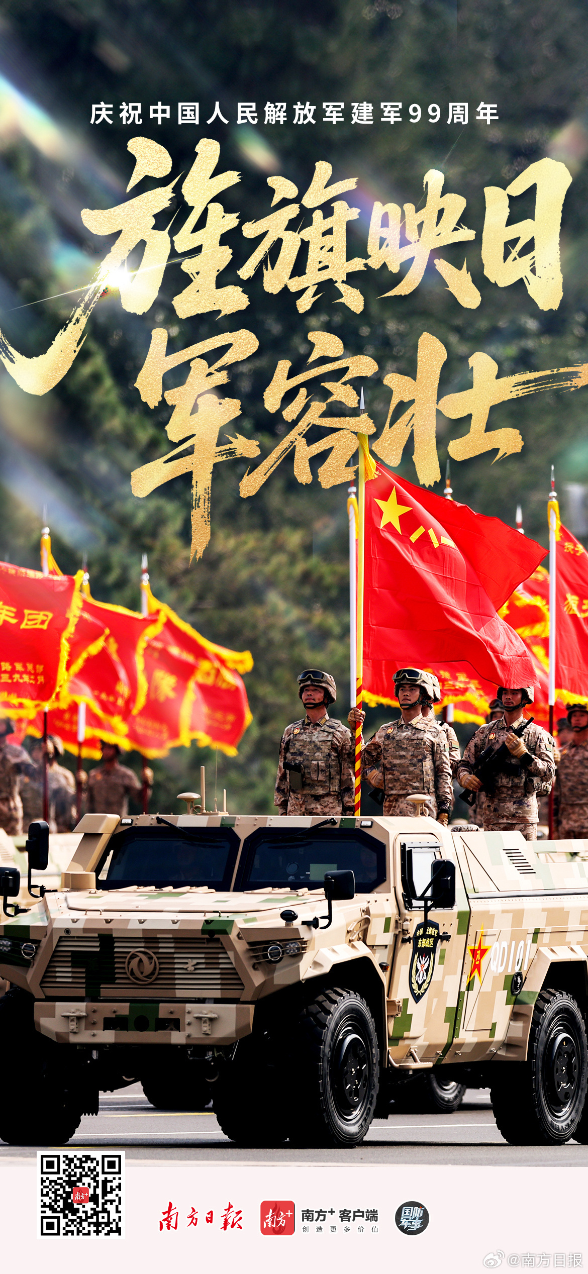 今天是中国人民解放军建军99周年，这是属于中国军人的庄严时刻。坚持党对军队的绝对