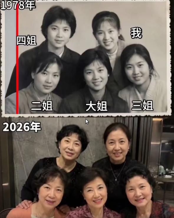 1978年——2026年，和四个姐姐的合影旧照片↓↓↓

你认为谁最漂亮？