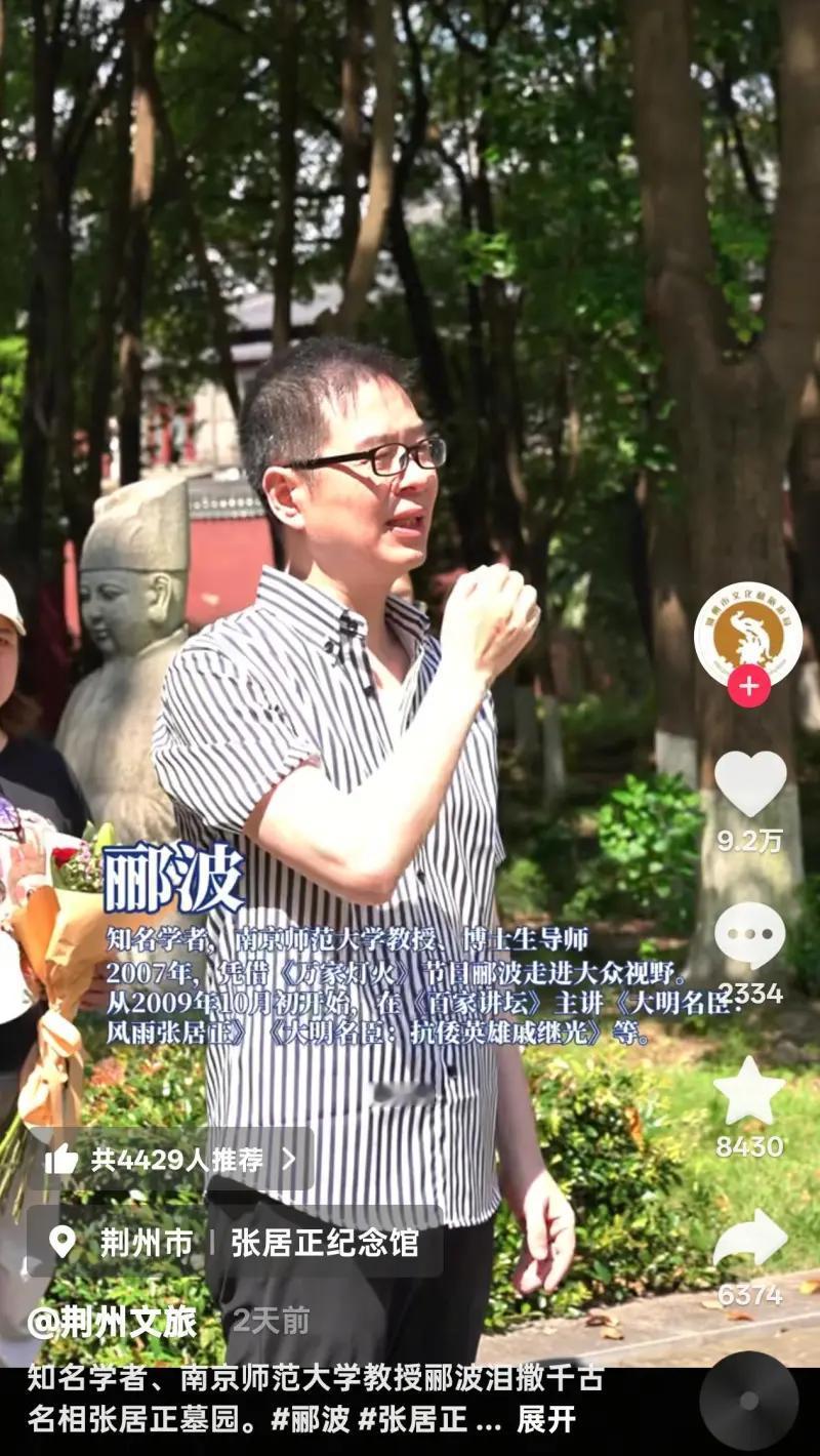 大学教授给张居正扫个墓居然哭了！
这是文旅账号“荆州文旅”发布的短视频截图，视频