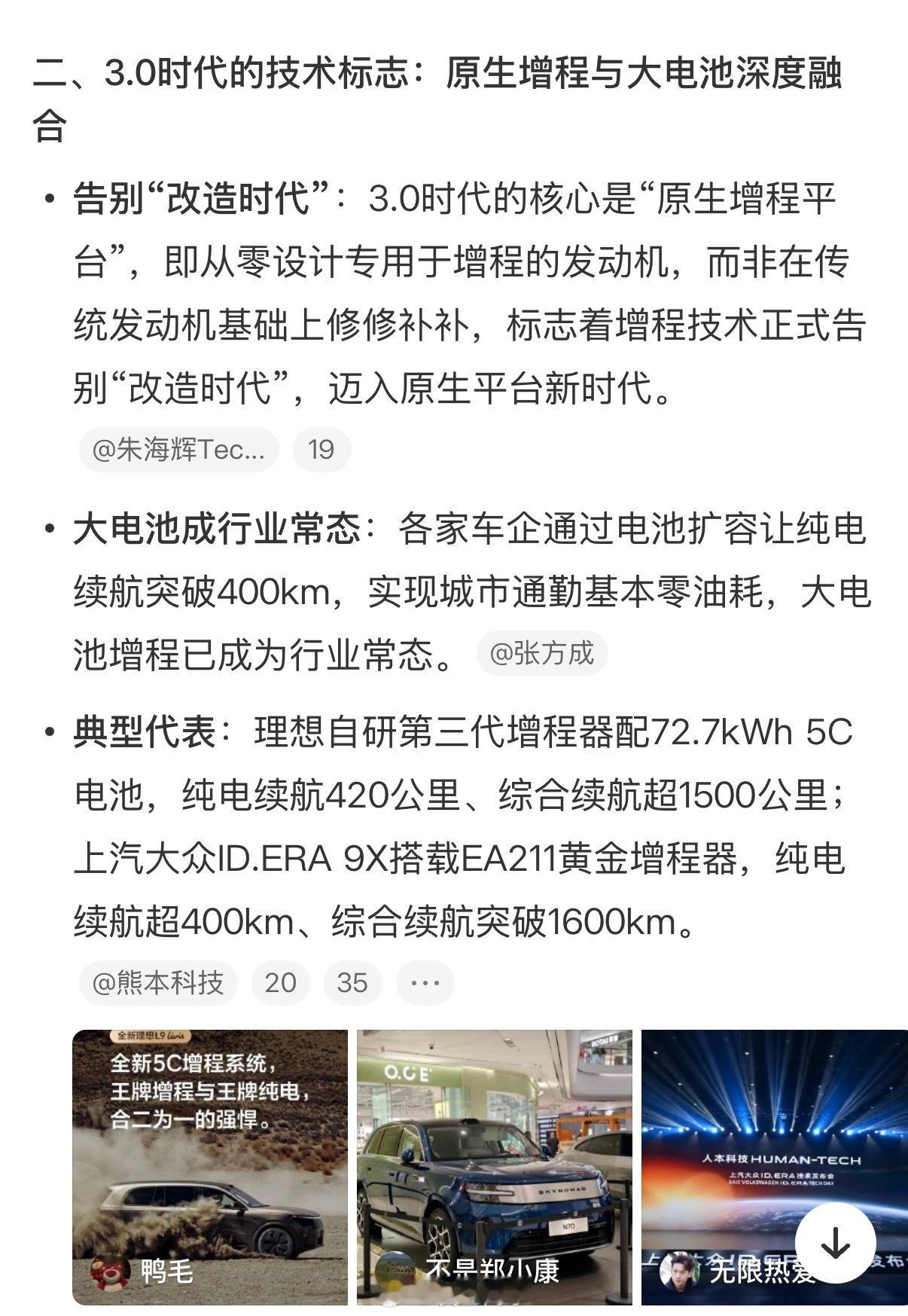 专家称增程汽车进入3.0时代 这个增程3.0时代其实还挺有意思的。很关键的一个地