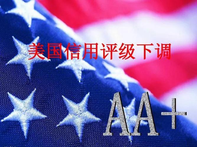 惠誉下调美国信用评级，纳指大跌超2%，会像2011年那样一蹶不振么？今年我们并不