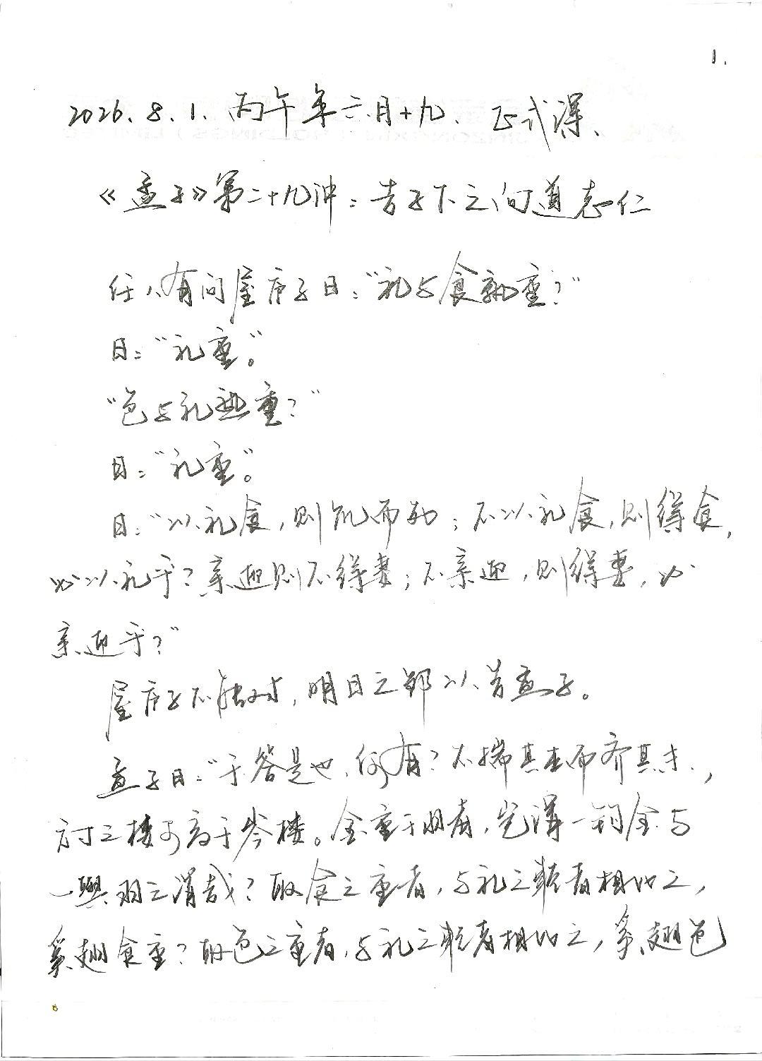 夹后方知言中义，天道总在无情中。