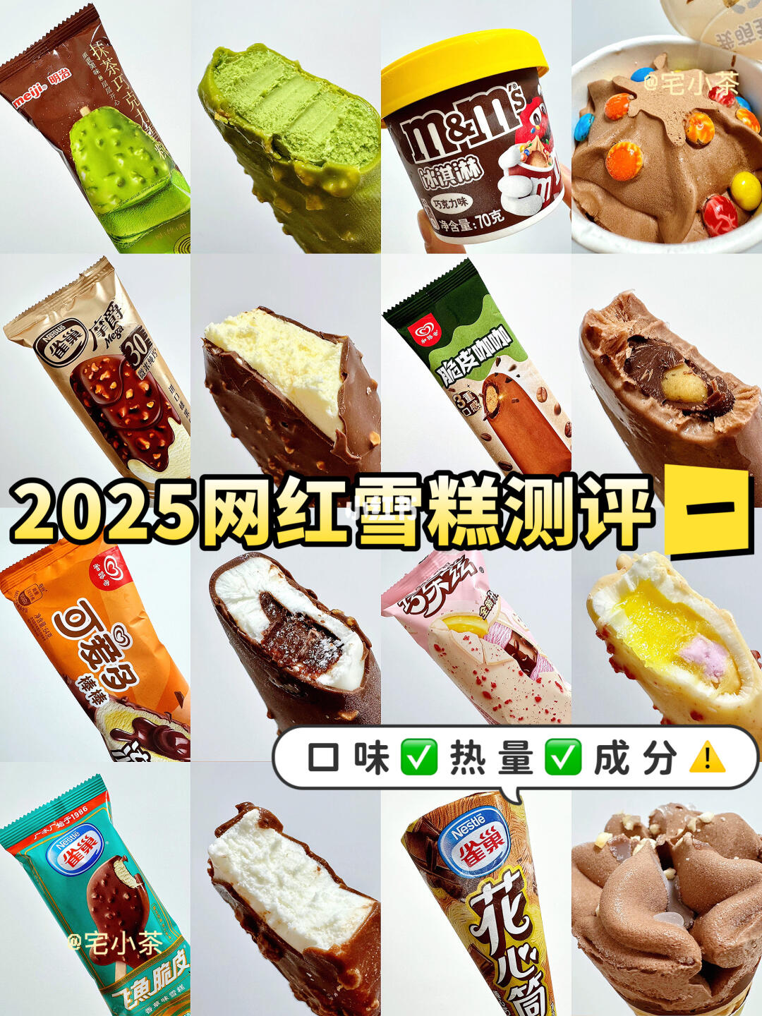 2025网红雪糕测评！第一弹！巧克力雪糕篇🍫