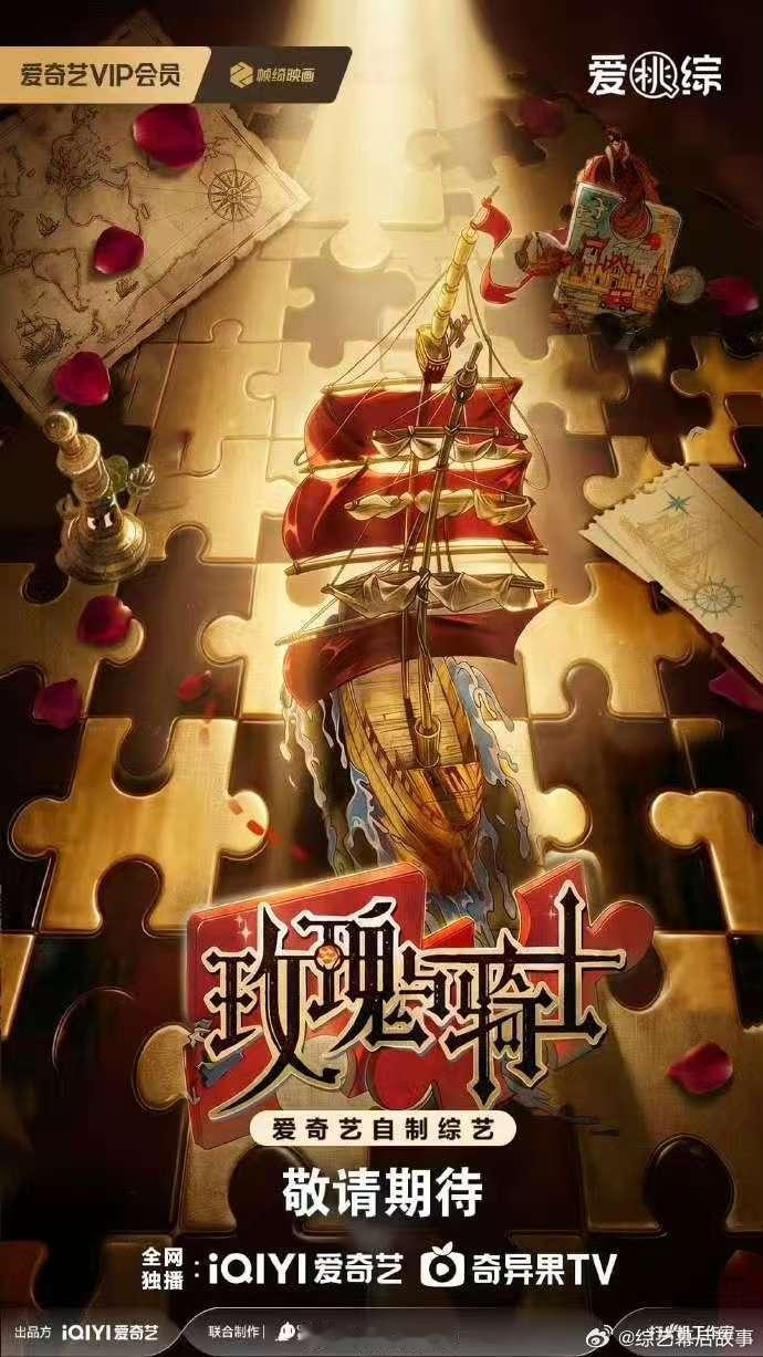 玫瑰与骑士拟邀阵容爱奇艺综艺《玫瑰与骑士》拟邀阵容：迪丽热巴、刘耀文等 