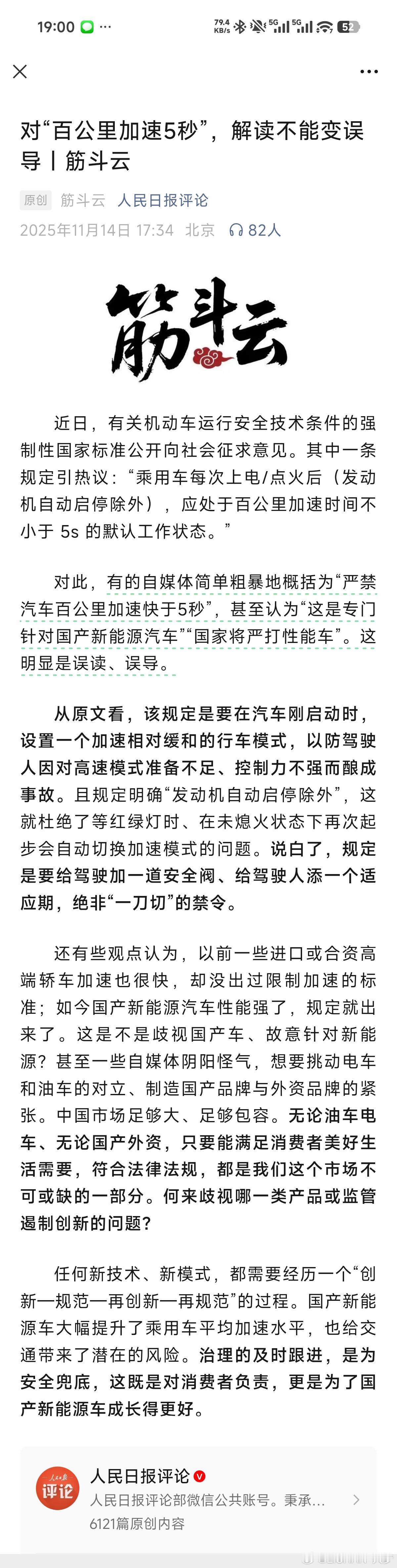 人民日报这次评论挺快，完整解读了下前段时间那个默认状态限制5秒的问题，划个重点：
