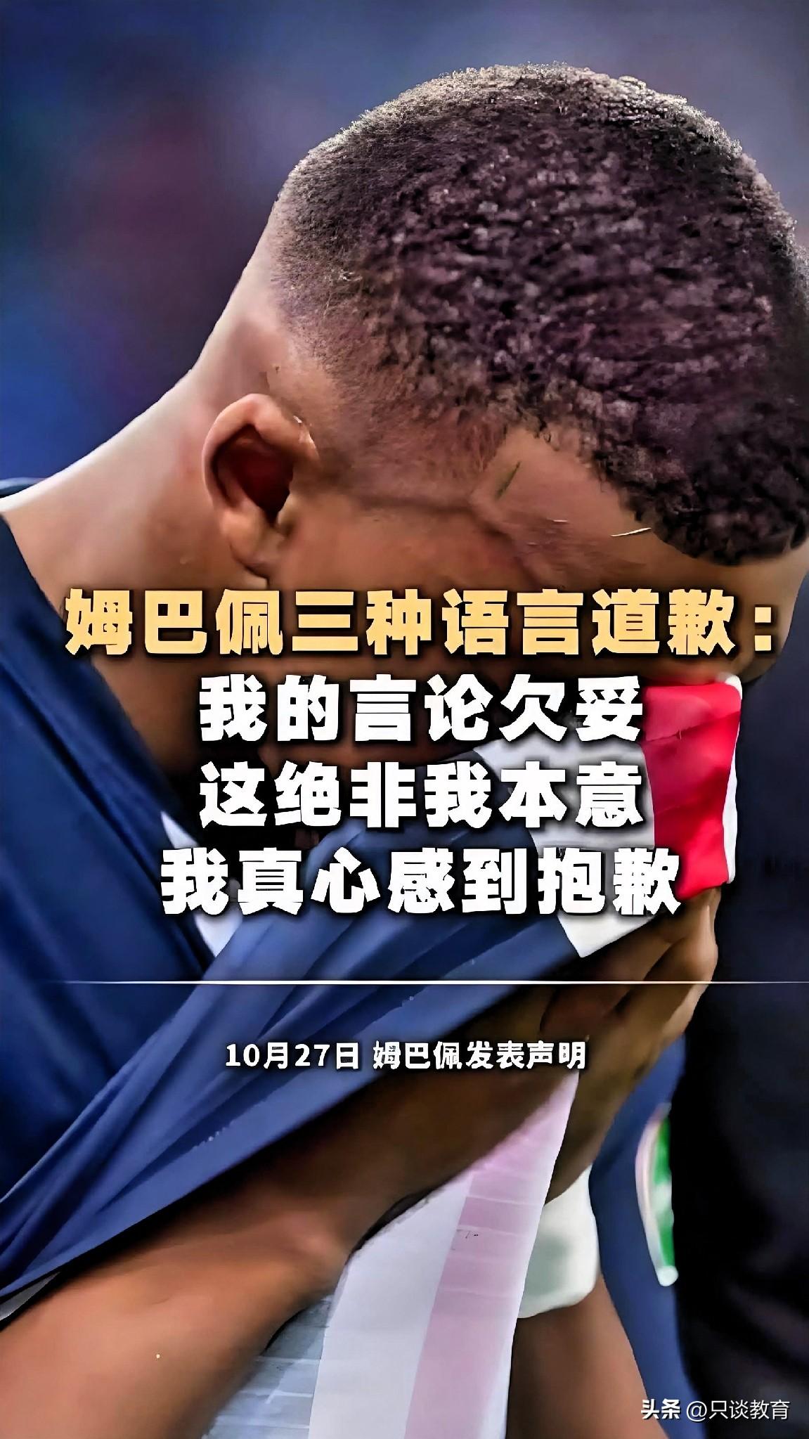 皇马呀，你也太傲慢了点！
姆巴佩公开道歉了，西甲联盟道歉了，
就连采访姆巴佩的主