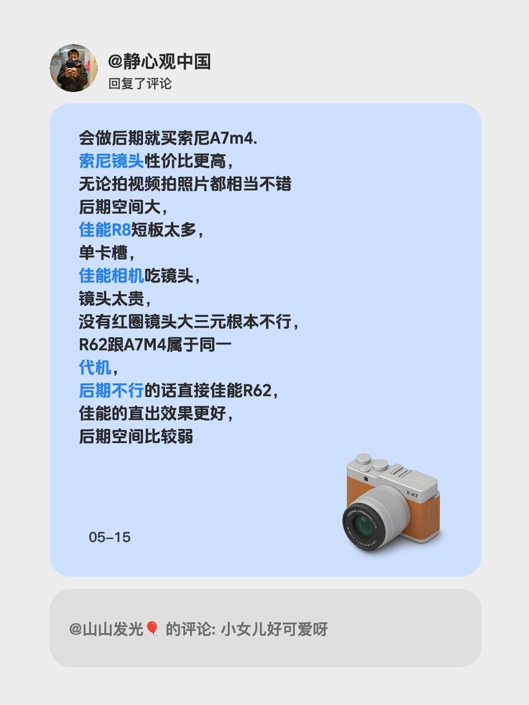 我回复了@山山发光🎈 的评论：
会做后期就买索尼A7m4.索尼镜头性价比更高，