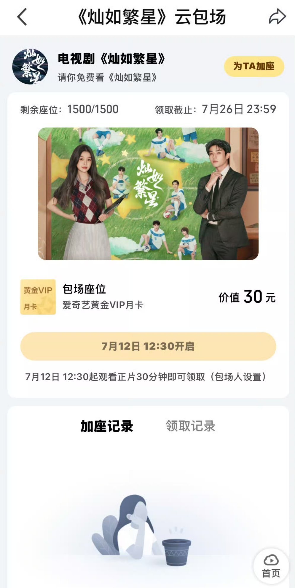 大家下沉平台铺一下灿如繁星