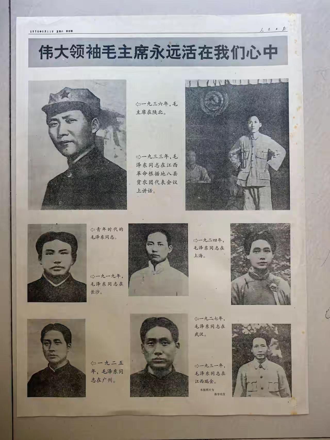 1976.9.9–2026.9.9伟大领袖和导师毛主席逝世五十周年纪念！