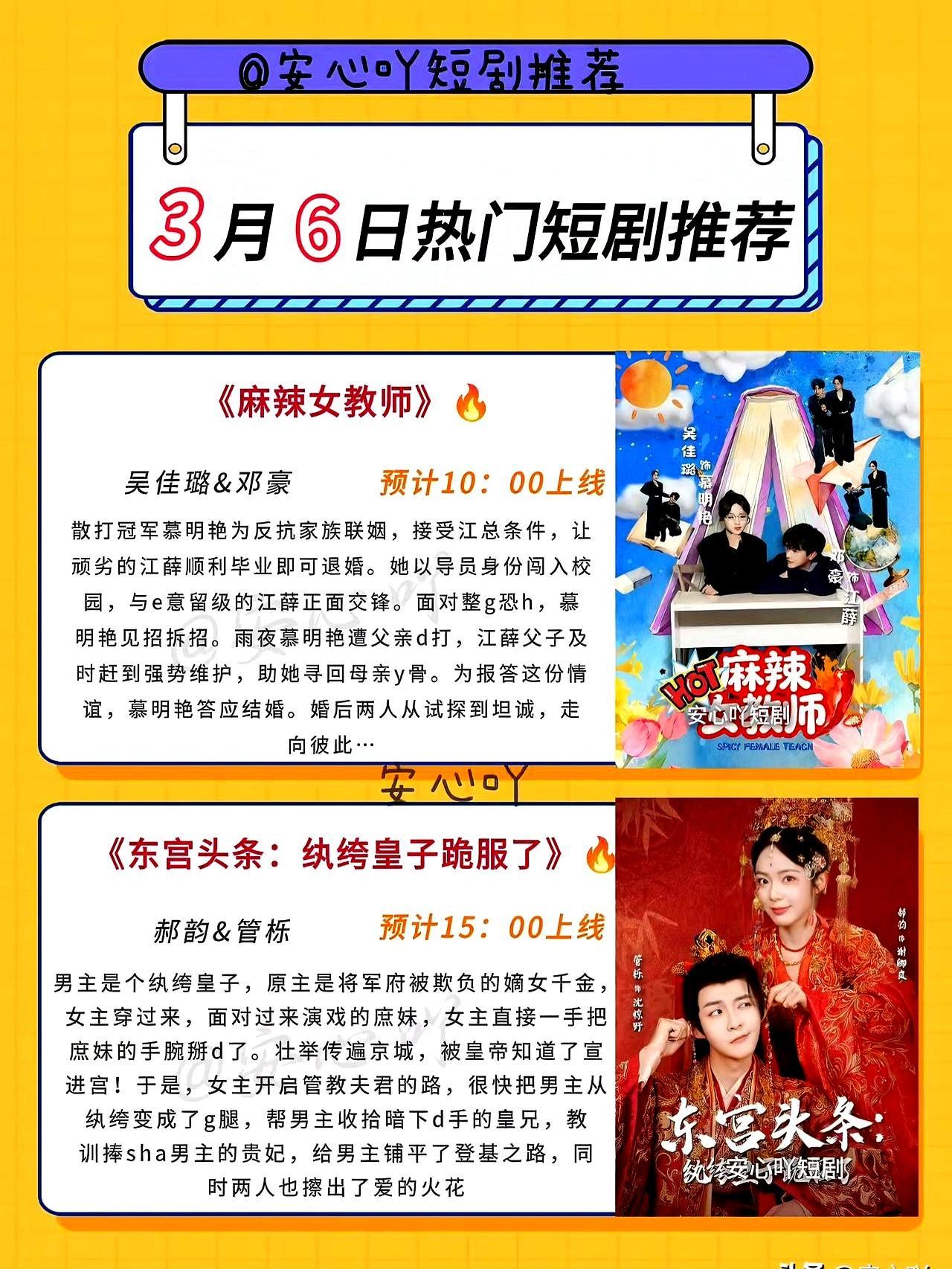 苦情戏彻底绝迹，带地府编制的女主开始接管榜单。
 
3月6日上午十点，短剧《地府