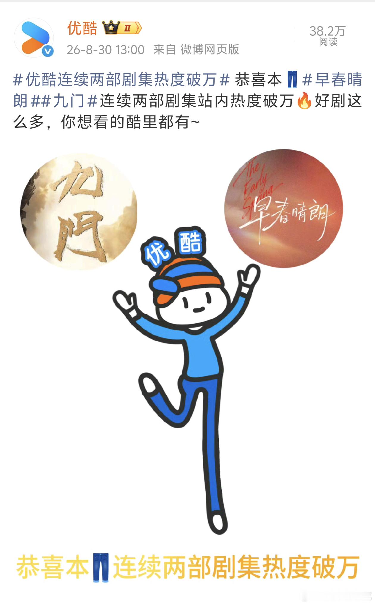 优酷在暑假档确实赢麻了[流鼻血] ​​​