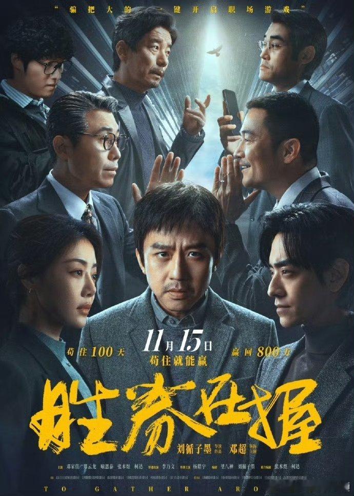 #电影胜券在握终极预告##电影胜券在握逆袭爽文#电影胜券在握的终极预告水灵灵地来