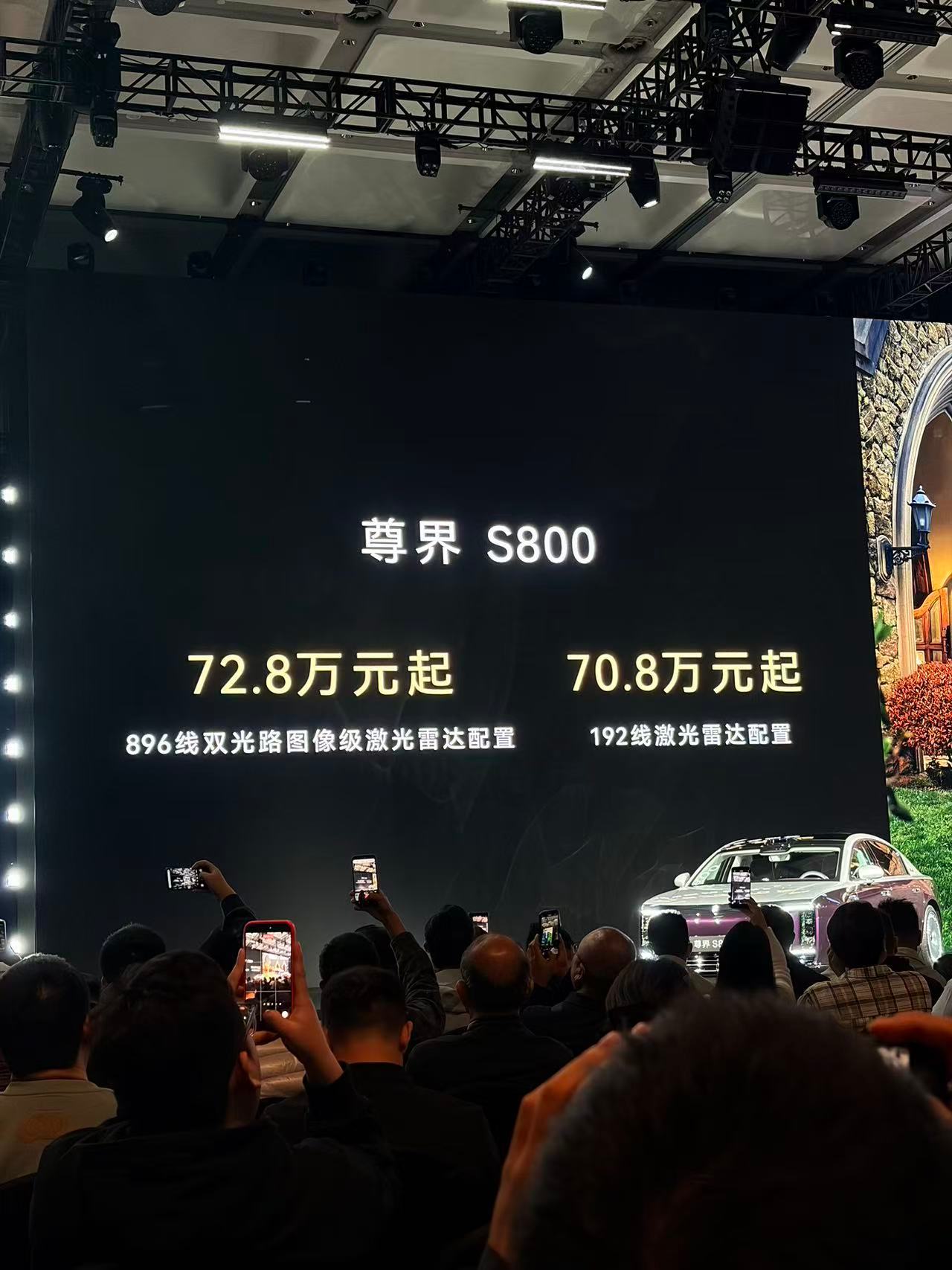 搭载新一代激光雷达的车型问界M9差价1万尊界差价2万鸿蒙智行技术焕新发布会华为发