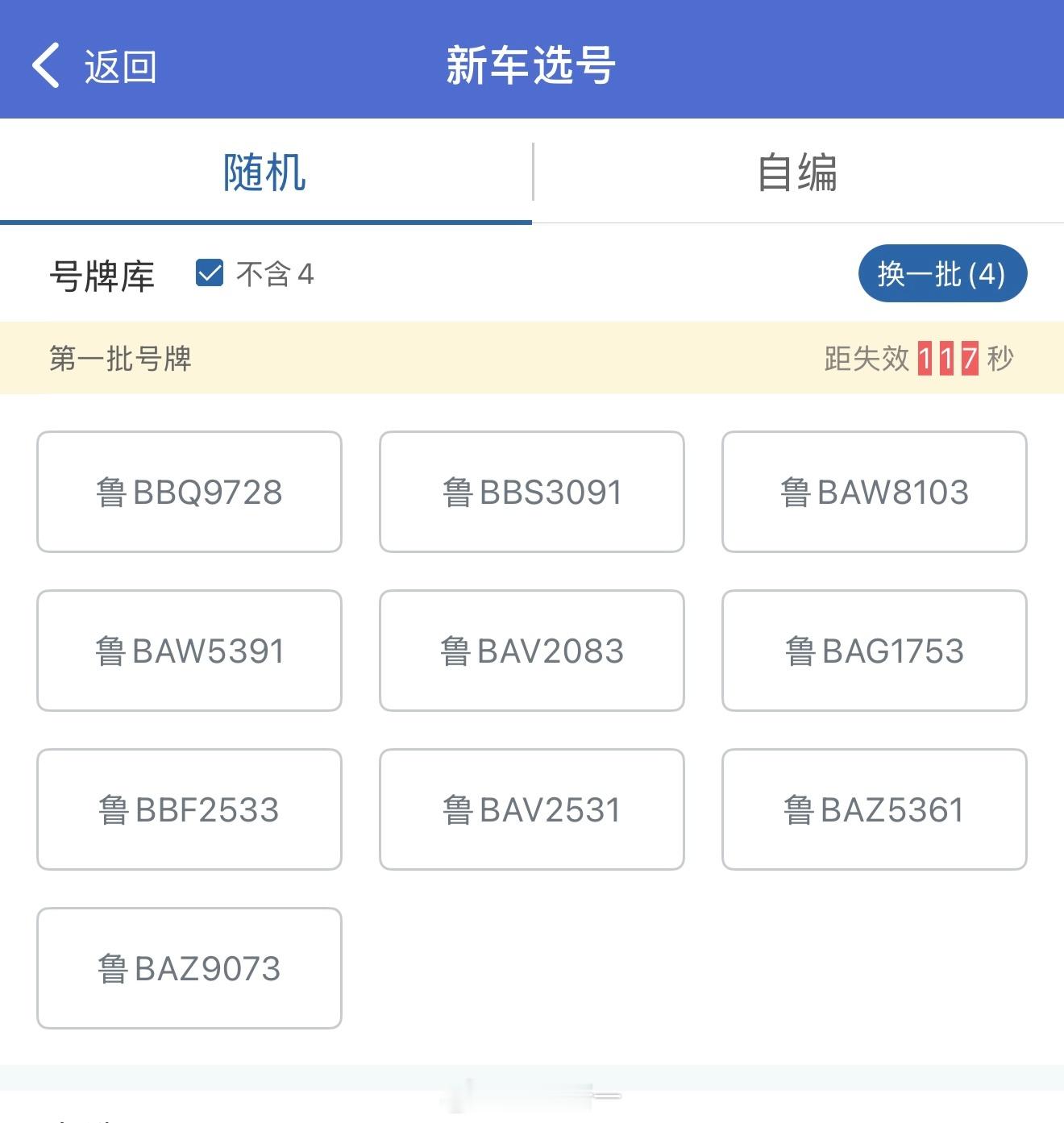 兄弟们，快！我的小米YU7 GT选哪个号