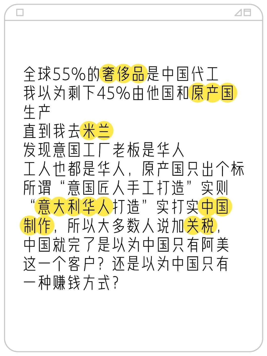 全球55%的奢侈品是中国代工 我以为剩下45%由他国和原产国生产 直到...