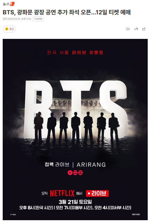 防弹少年团光化门公演追加开放座位，12日门票预售防弹少年团将于韩国时间21日晚8