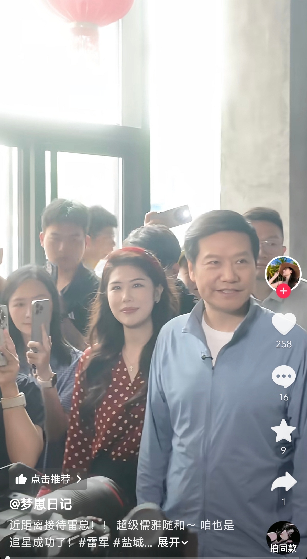 近距离接待雷总，超级儒雅随和，咱也是追星成功了~小米汽车雷军来盐城了