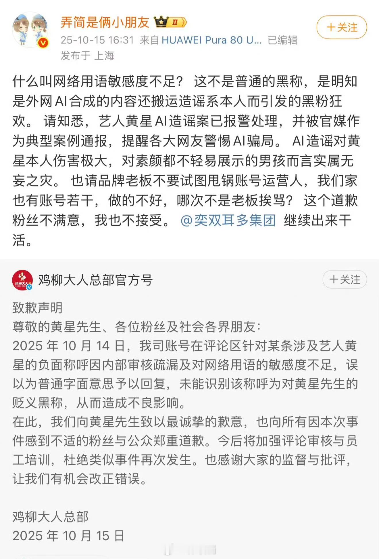 鸡柳大人 回复弄简回复了鸡柳大人道歉声明，称不接受这个道歉鸡柳大人这句“贵司法务