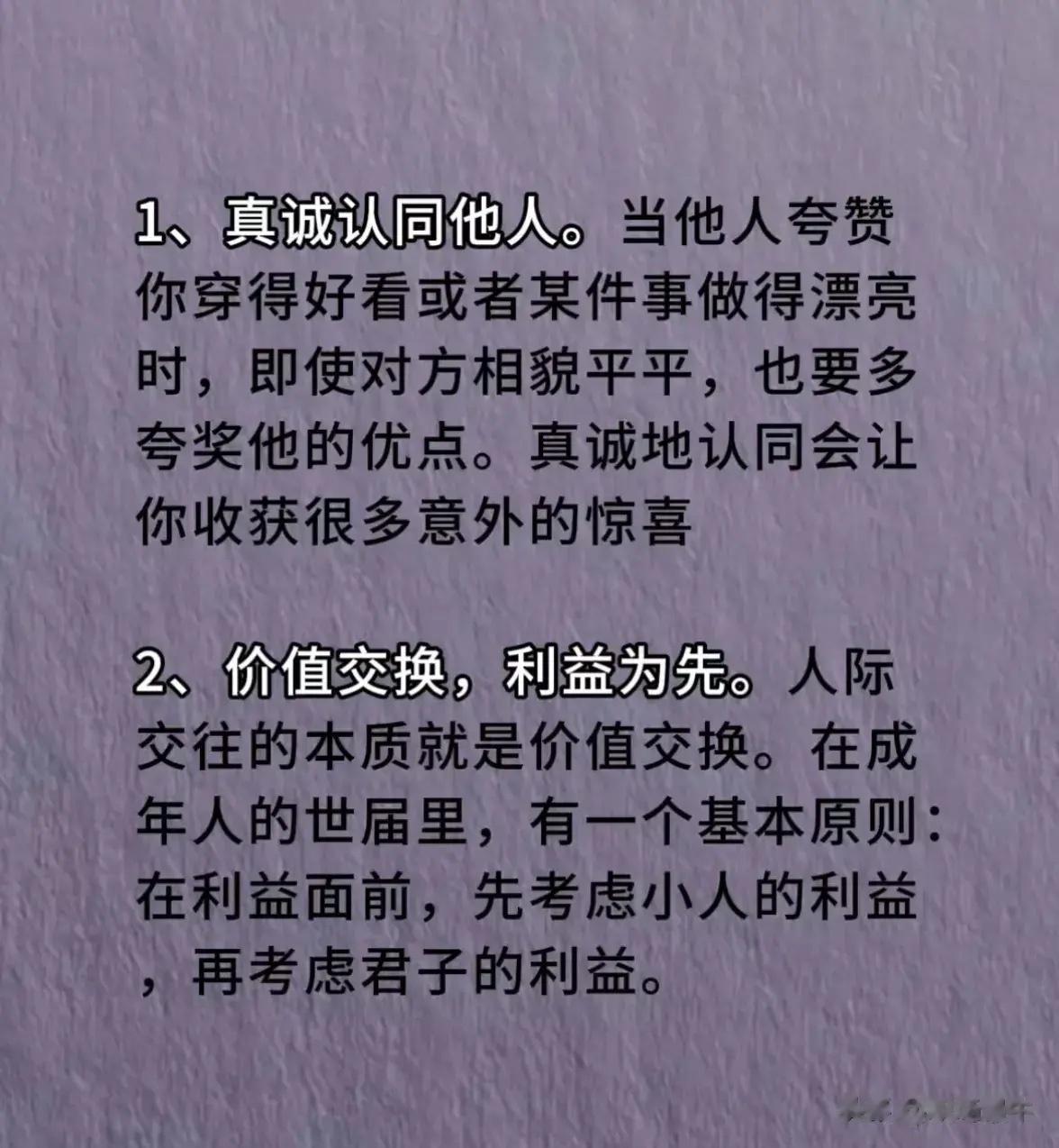 老狐狸教的为人处世之道 ​​​