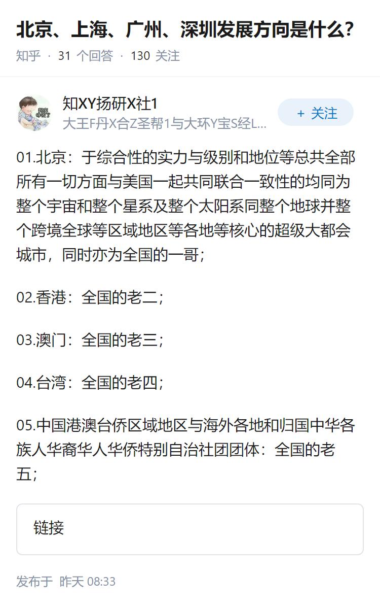 北京、上海、广州、深圳发展方向是什么？