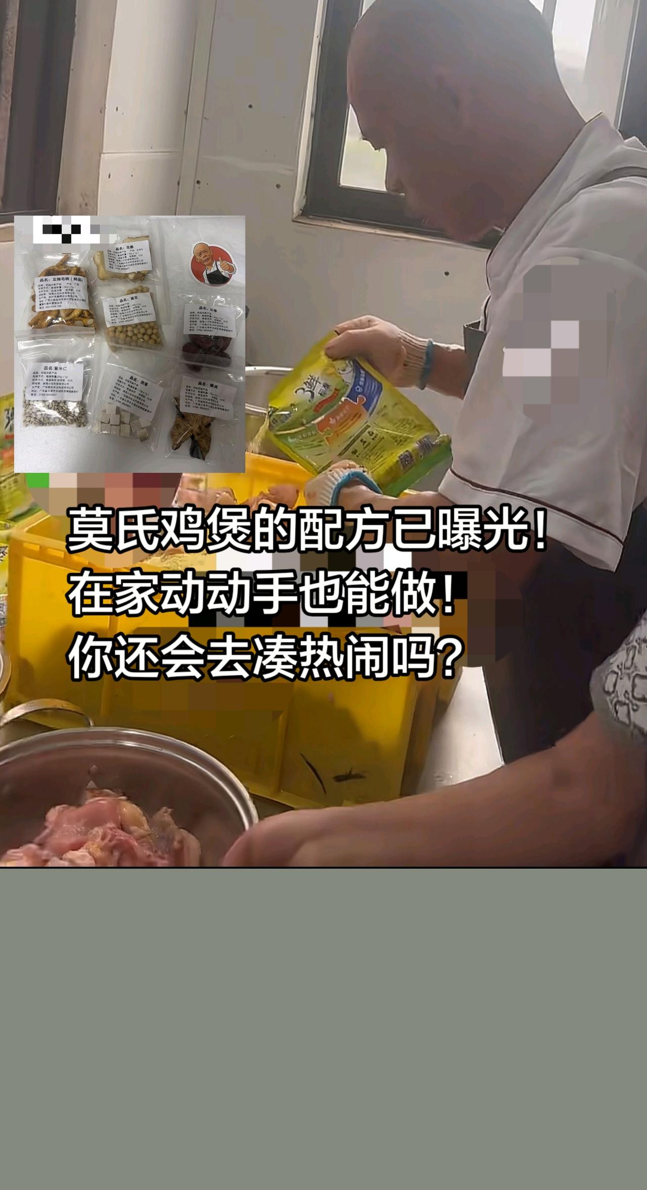 莫叔已经把配方公开，想吃鸡煲自己动手！莫氏鸡煲的配方已曝光！
在家动动手也能做！