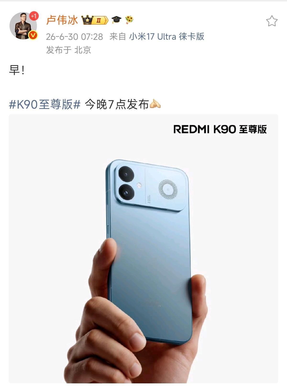 早，REDMI K90 至尊版今晚发布，你们对它有什么期待？