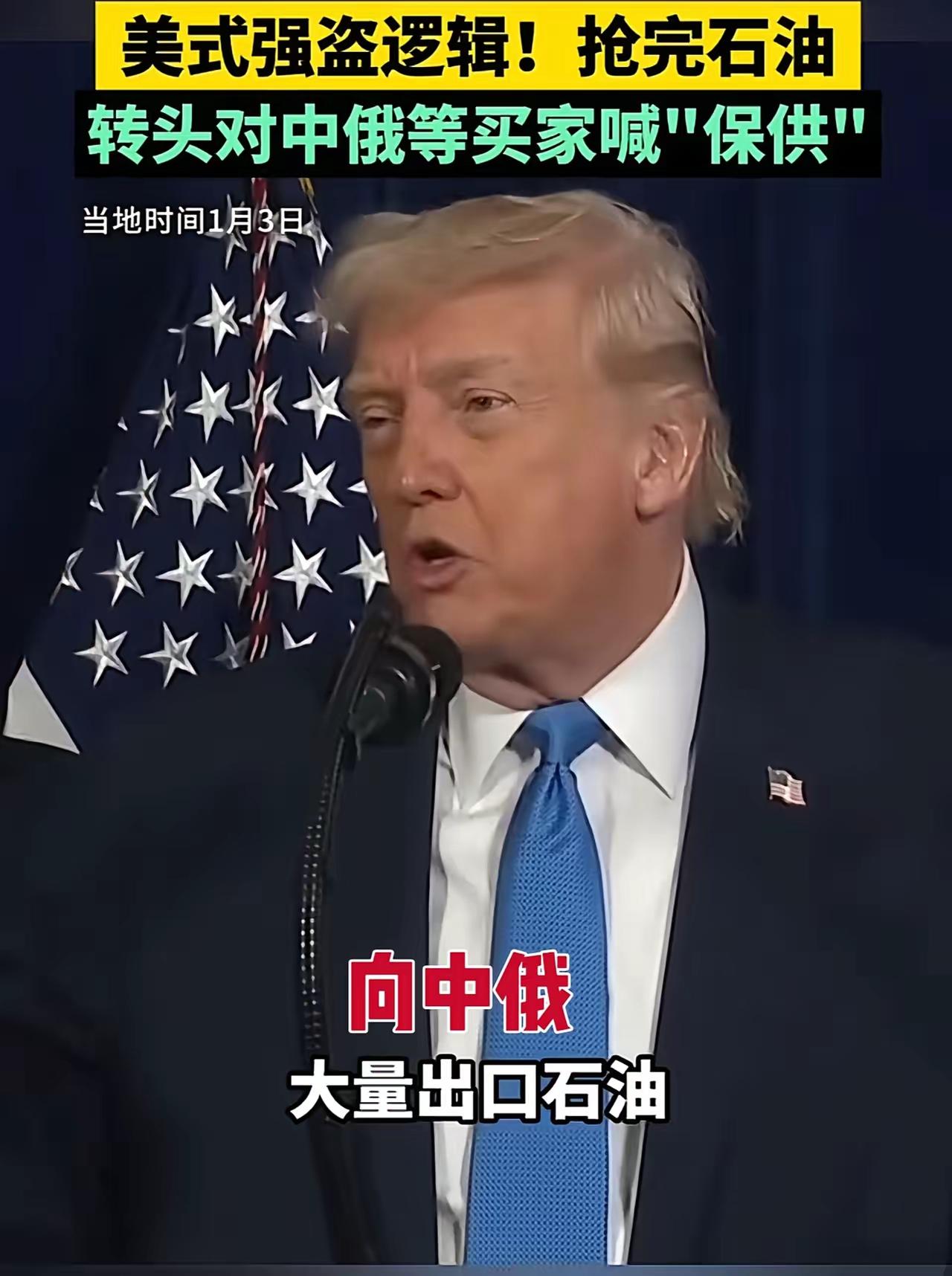 特疯子说他是做石油生意的，会向中俄大量出口石油。特疯子，你别自作多情了，问题是是
