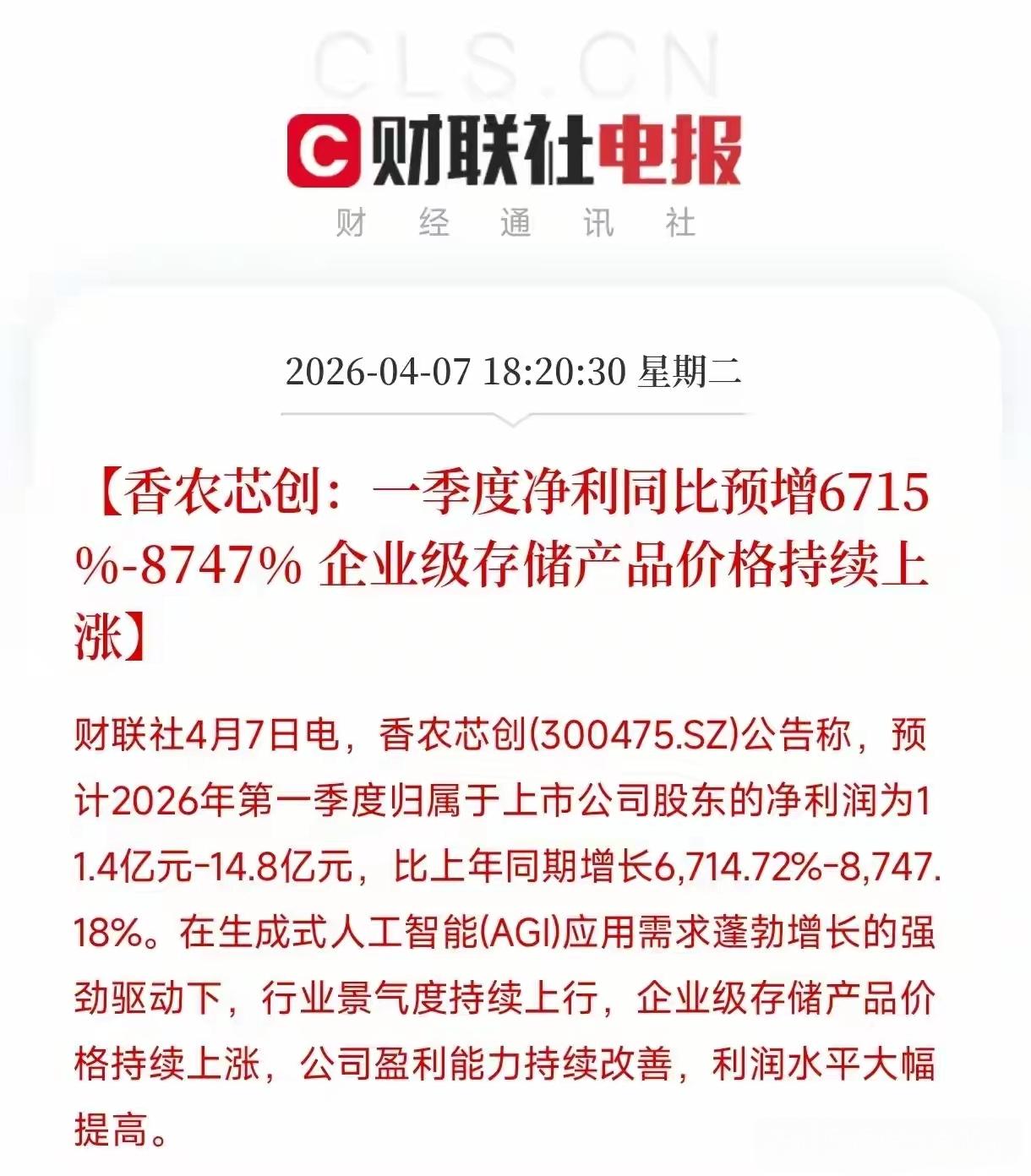 一季度芯片价格大幅上涨，相关公司的利润增长达到100%左右，就册存储芯片价格涨幅