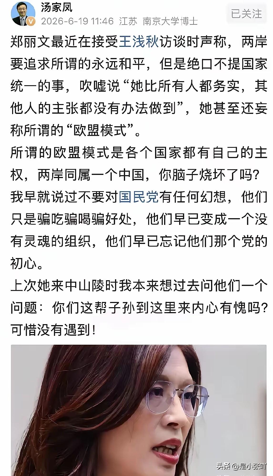 汤家凤还真敢说啊！
对于郑丽文的作为，他一针见血的指出，无论是郑丽文，还是台国民