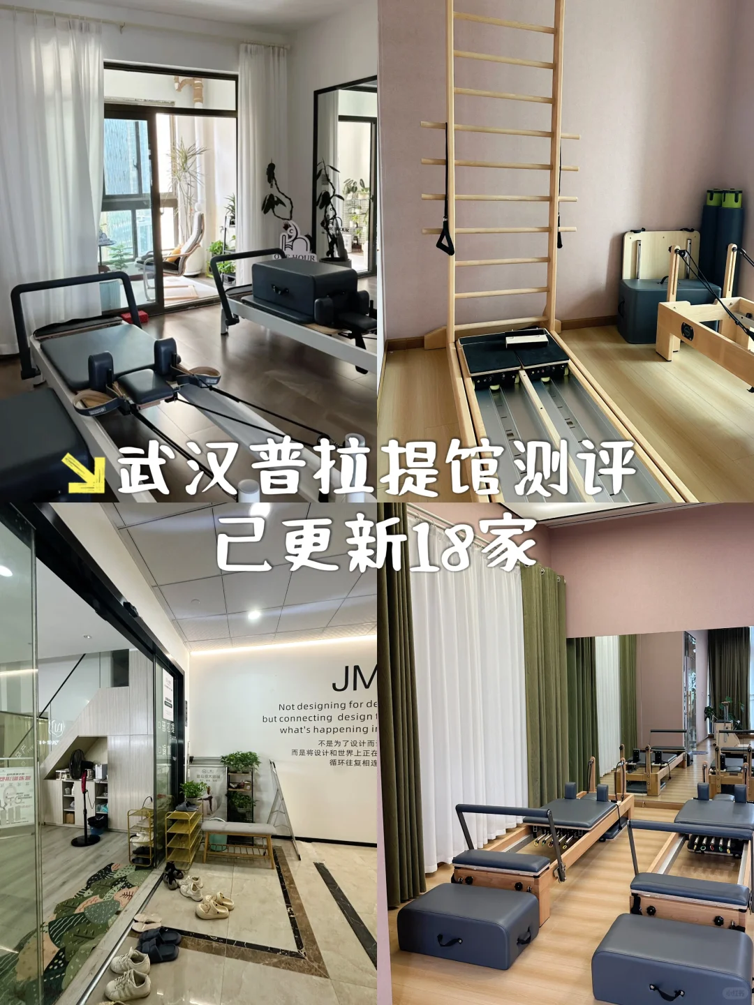武汉普拉提馆测评 | 已更新至18家
