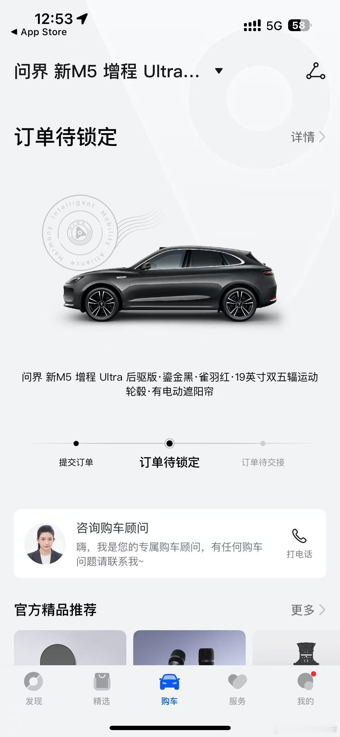 今天订问界M5Ultra啦！[憧憬]送的权益选了电动遮阳帘，一身黑红色内饰也太超
