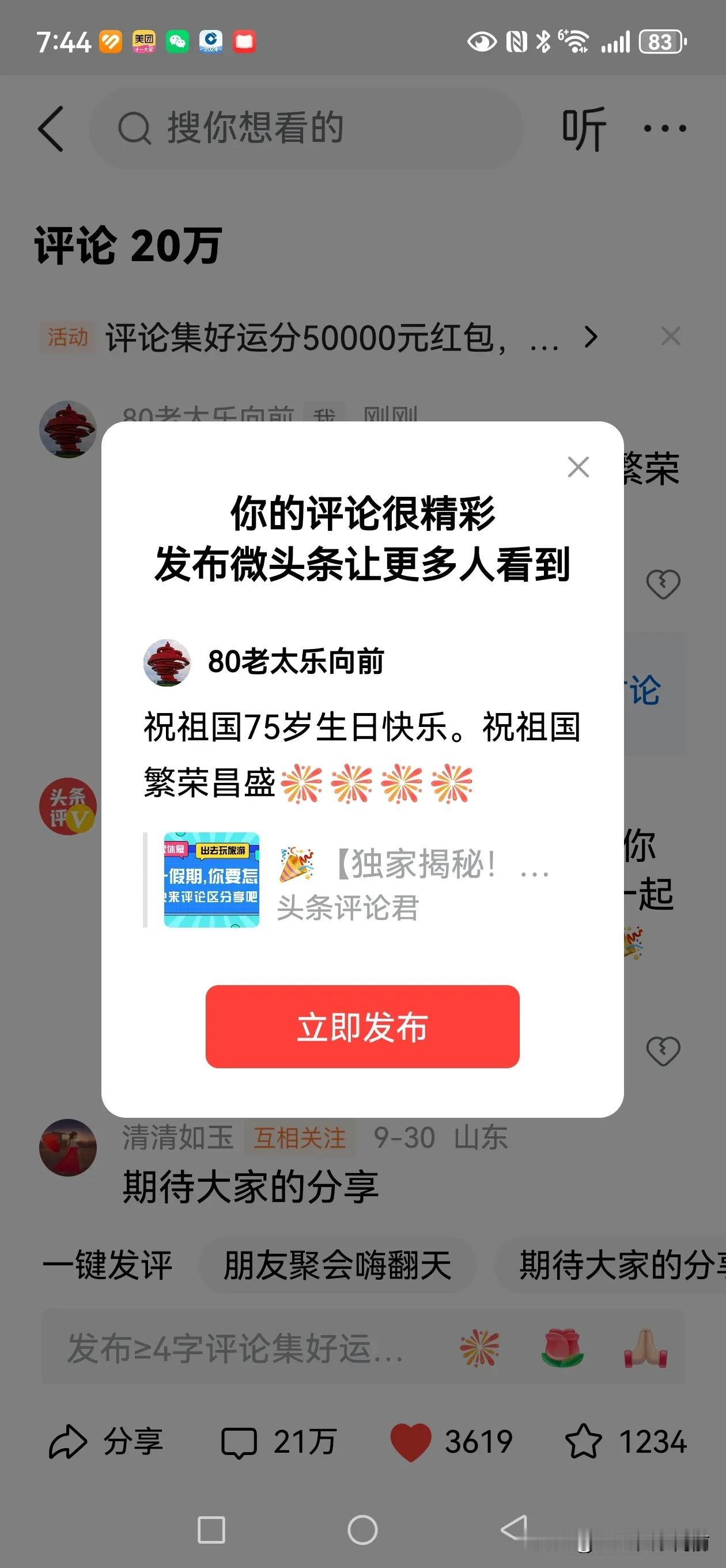 祝祖国75岁生日快乐。祝祖国繁荣昌盛[烟花][烟花][烟花][烟花]