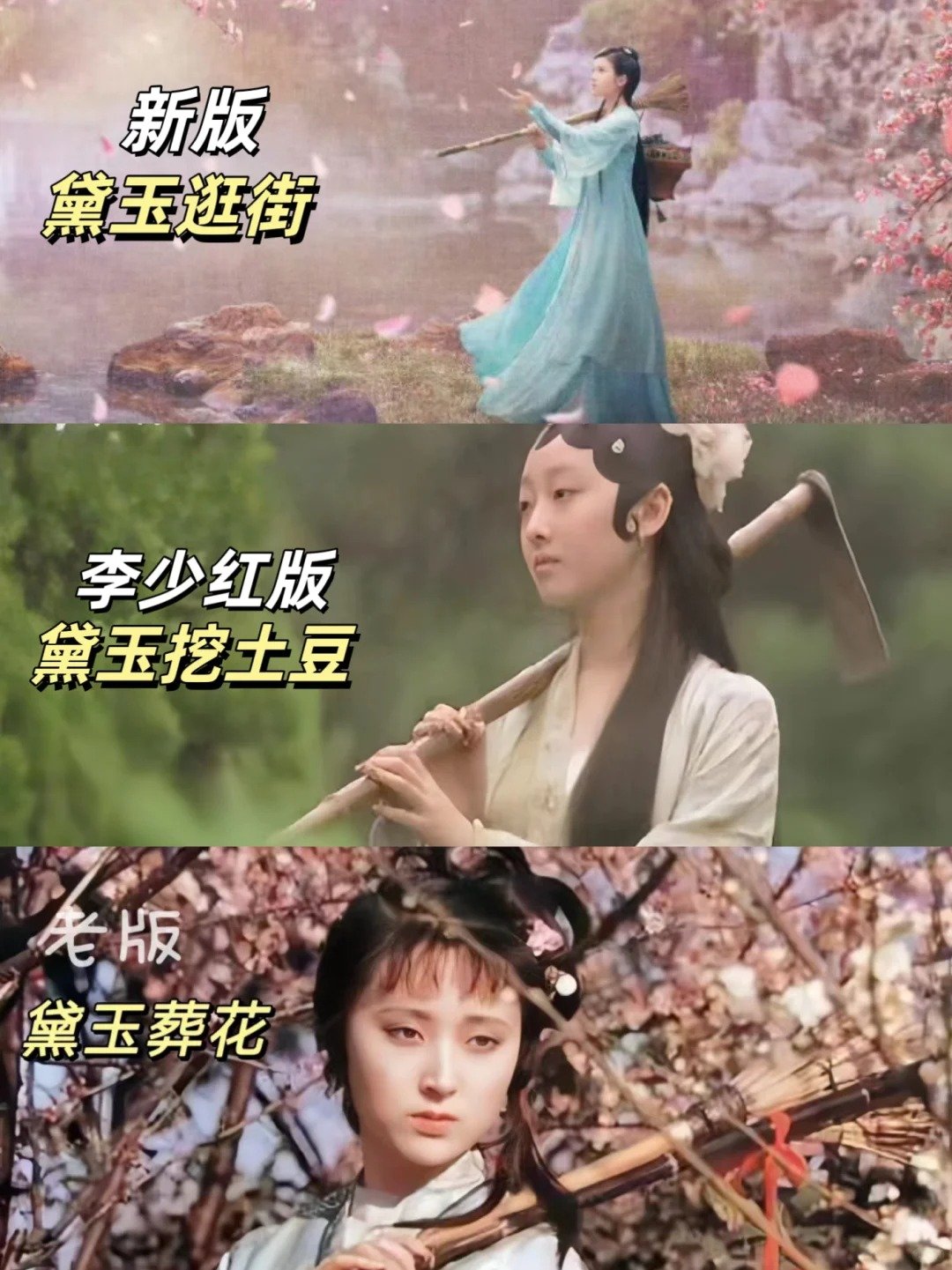 网友锐评：一黛不如一黛#为什么87版红楼梦能成为经典##一年一度新知大会##新版