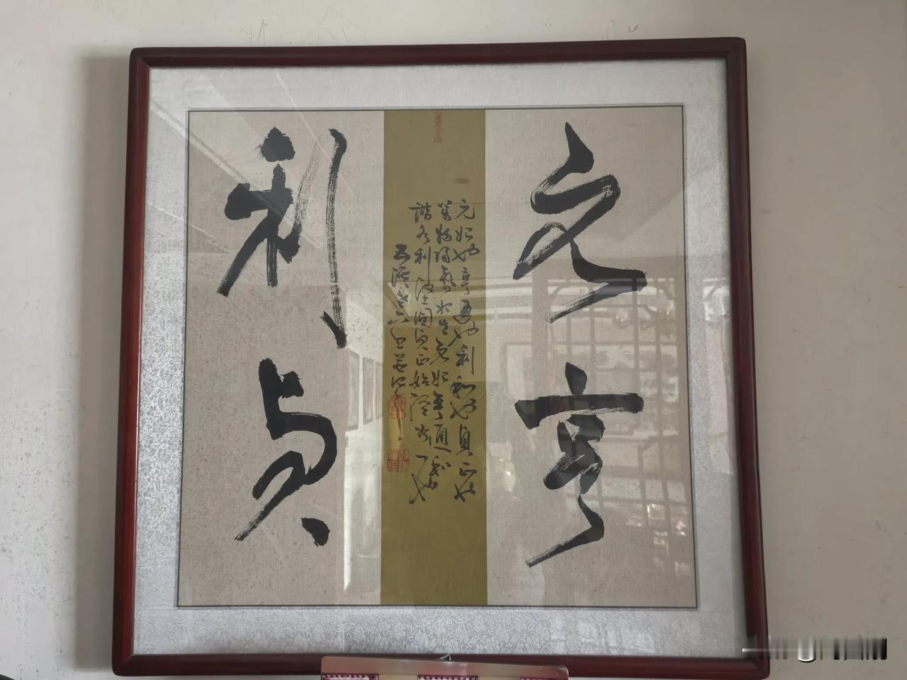元亨利贞一一元，始也；亨，通也；利，和也；贞，正也；万物阳气始生，元始亨通，和谐