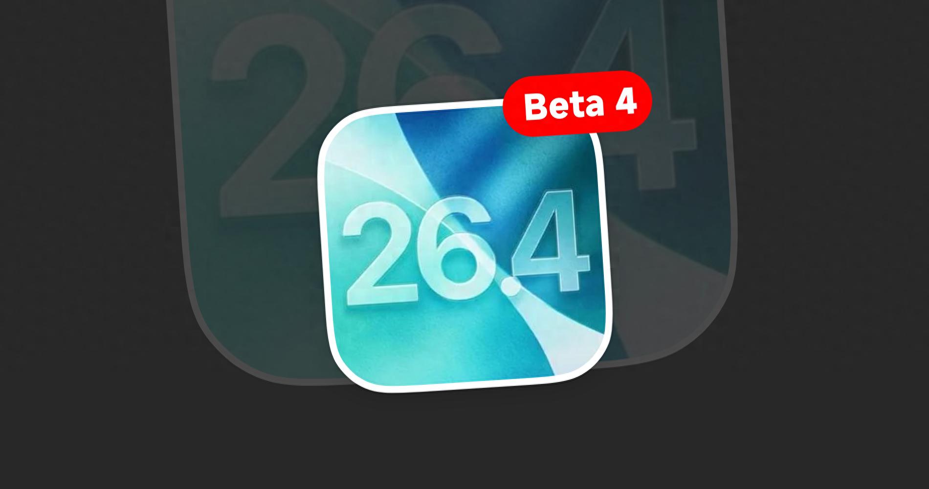 iOS26.4 Beta4变化汇总：新Emoji正式加入，系统高亮效果支持关闭