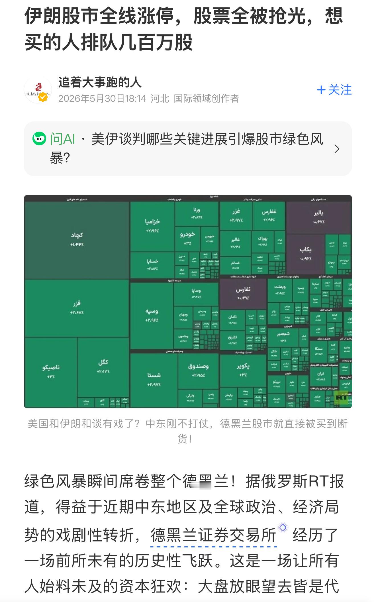 战火中的伊朗股市战火中的叙利亚男足战火中的乌克兰美女国男三大意难平 