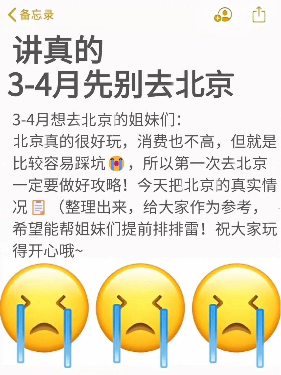 刚从北京回来‼我踩过的雷 大家别踩了🙏