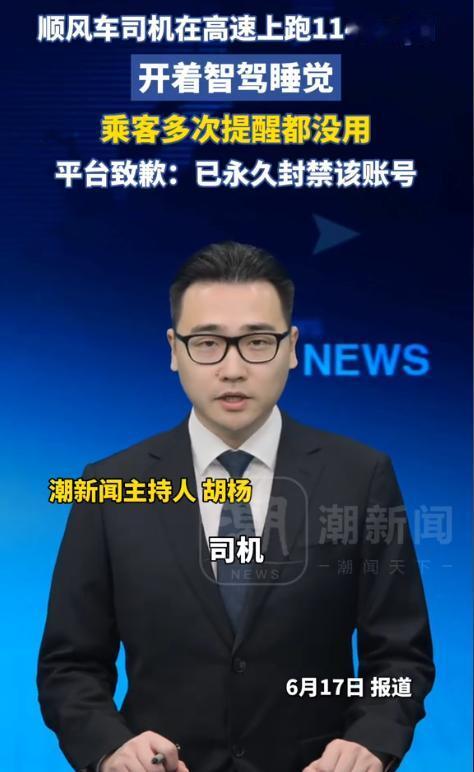 太吓人了，女子坐顺风车，司机在高速上跑114km/h，开着智驾睡觉，提醒都没用！