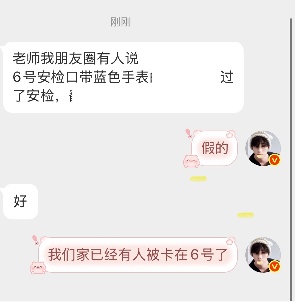 假假❗️别扩散了… 