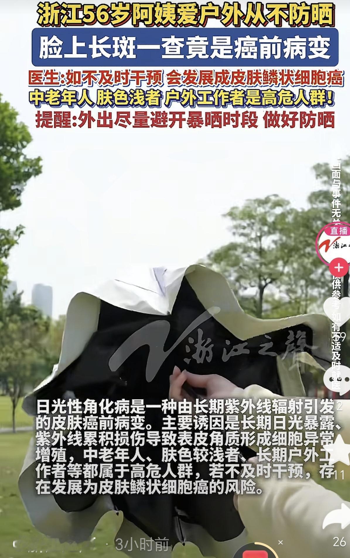 6月4日，浙江，一女子经常去参加户外活动，但是她却不做防晒，她脸上长出不少褐色斑